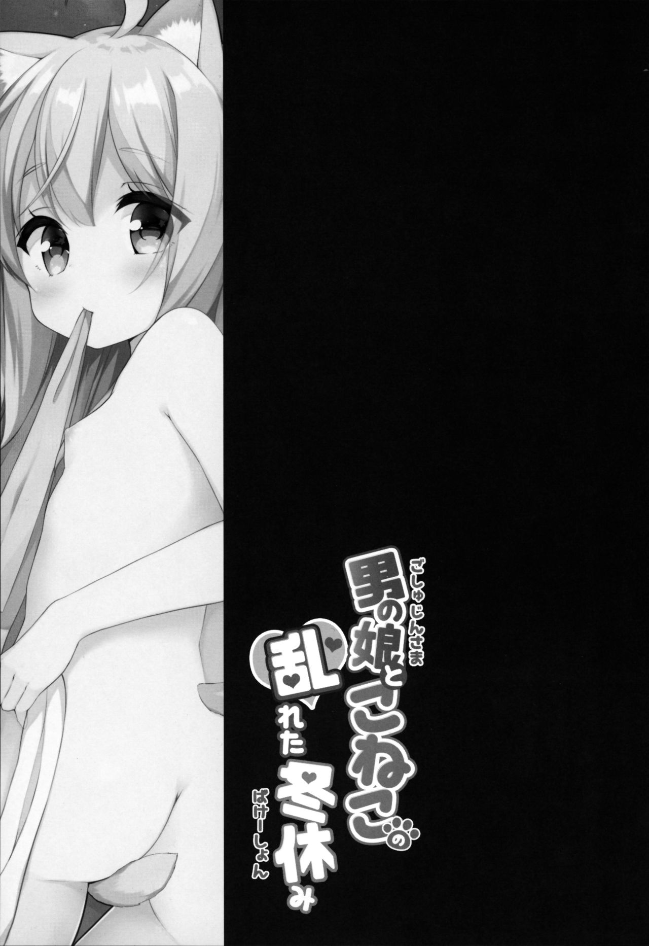 Goshujin-sama to Koneko no Midareta Vacation page 3 full