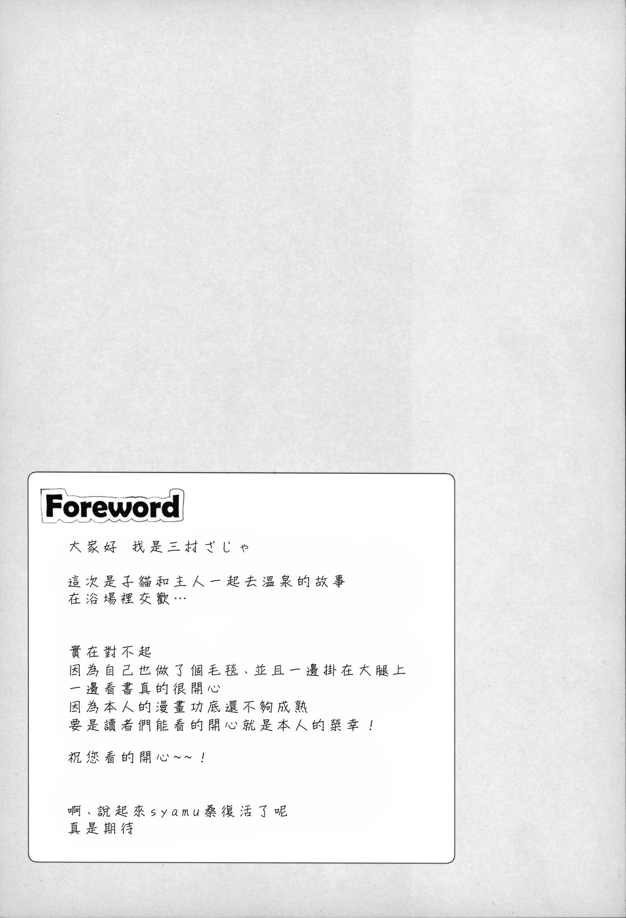 Goshujin-sama to Koneko no Midareta Vacation page 4 full