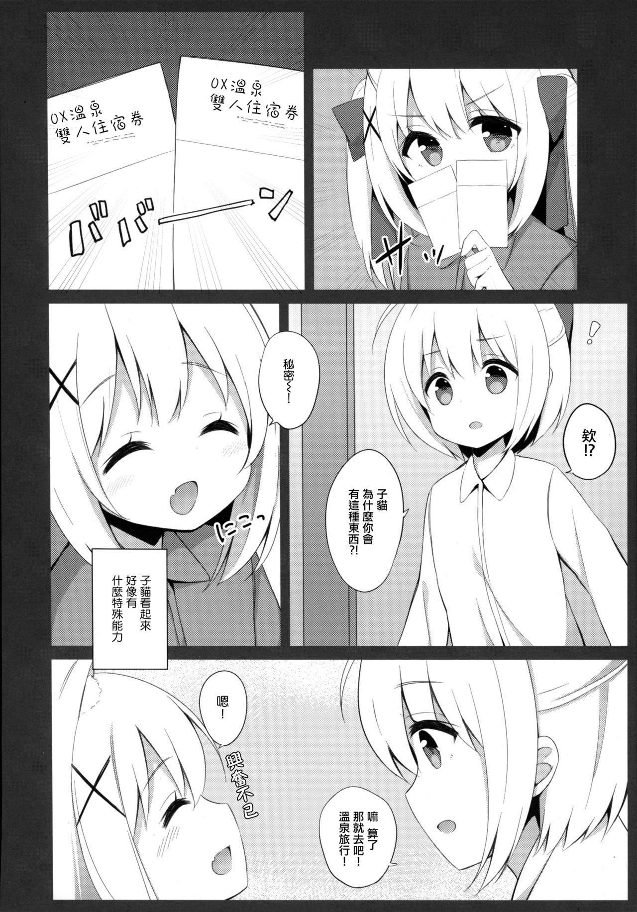 Goshujin-sama to Koneko no Midareta Vacation page 6 full