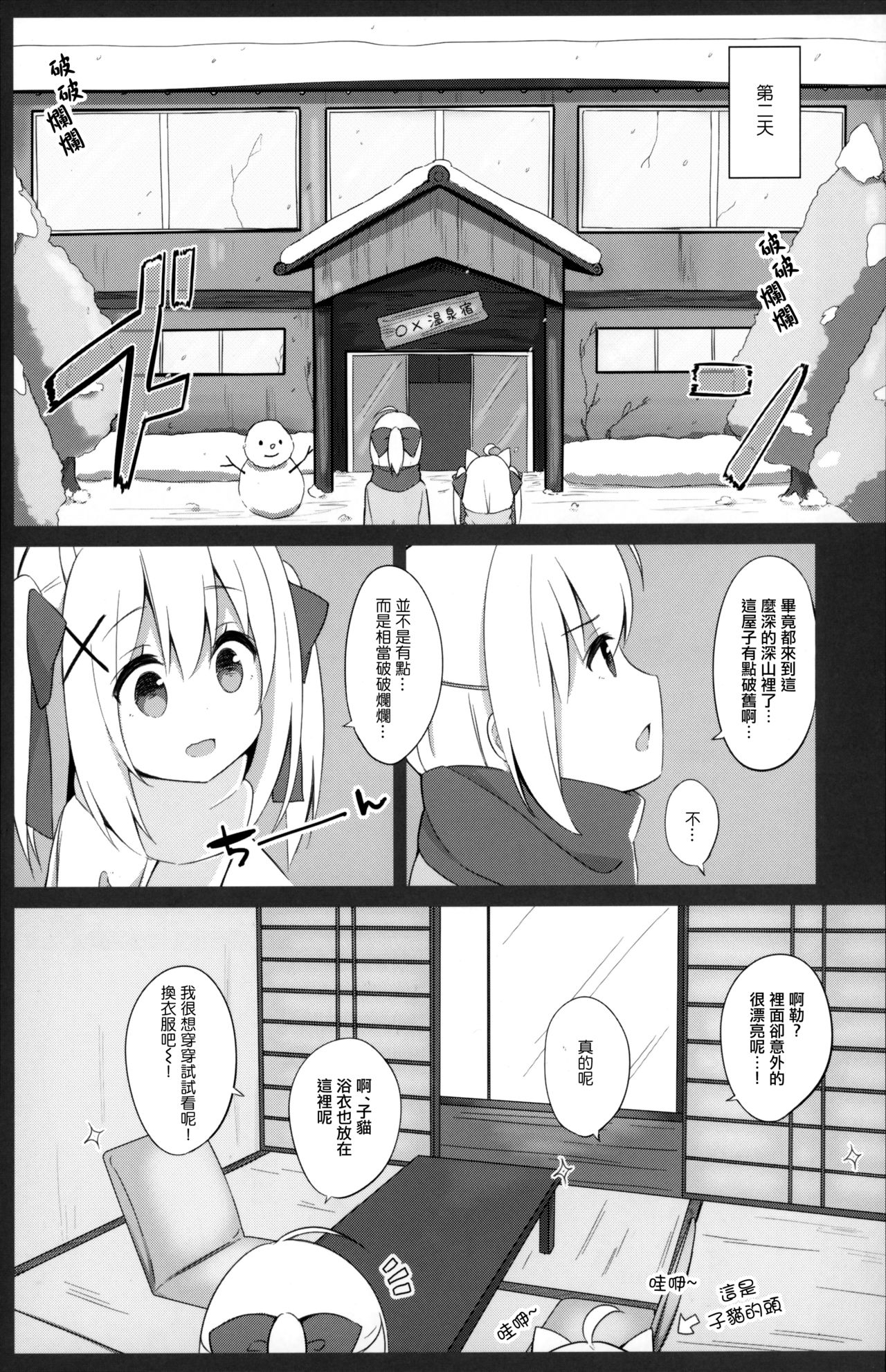 Goshujin-sama to Koneko no Midareta Vacation page 7 full