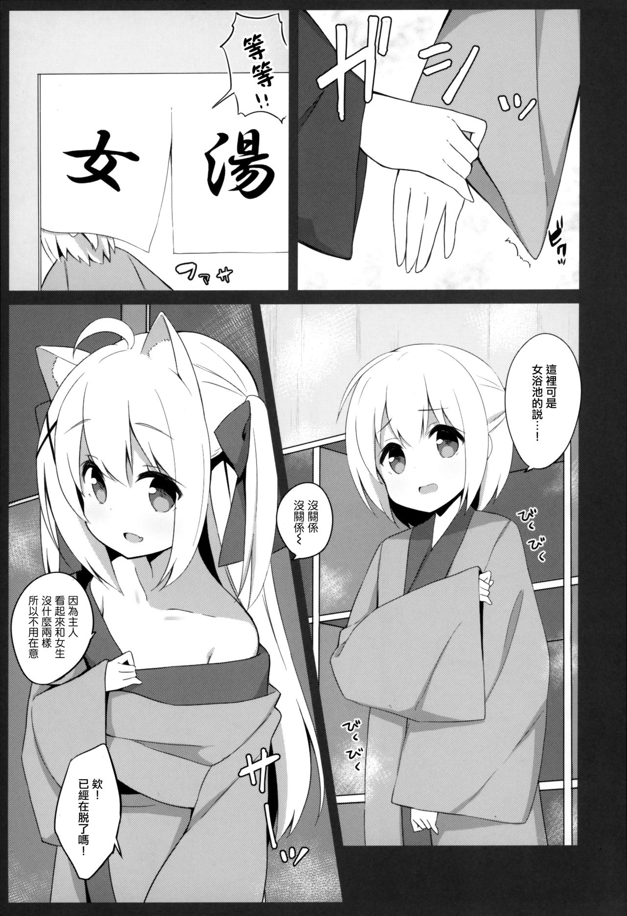Goshujin-sama to Koneko no Midareta Vacation page 9 full