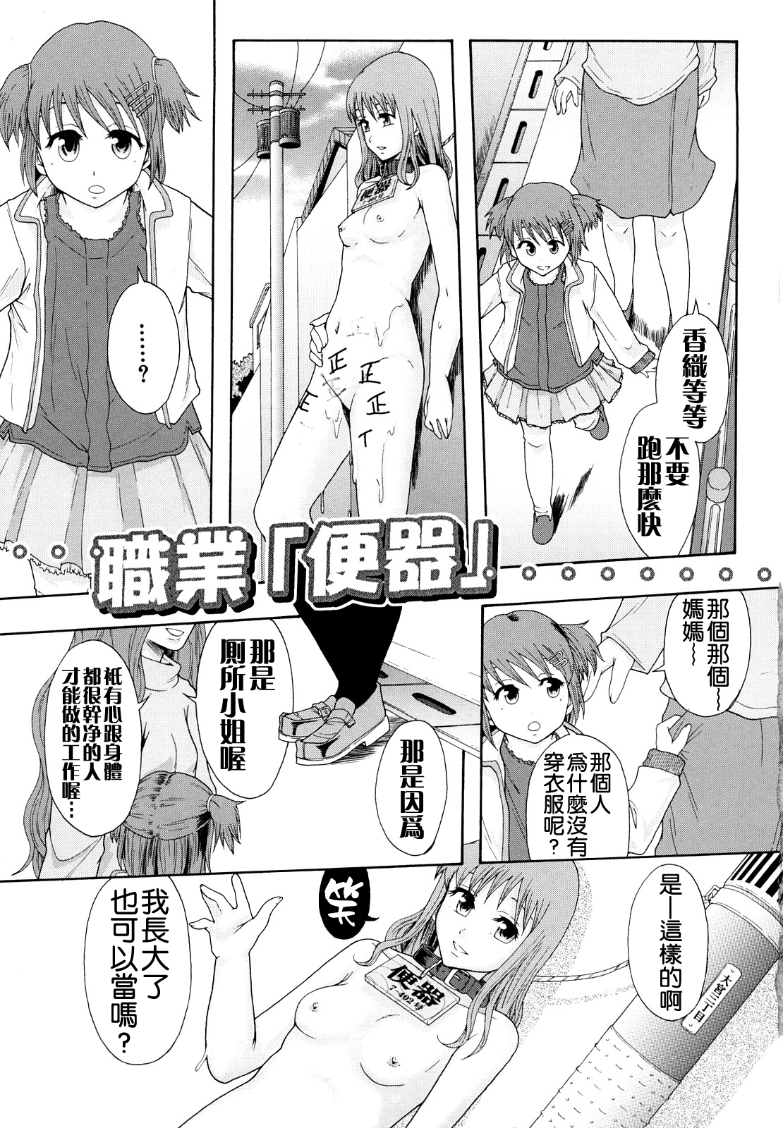 Shoujogata Seishoriyou Nikubenki - Meat toilet for girl type processing page 6 full