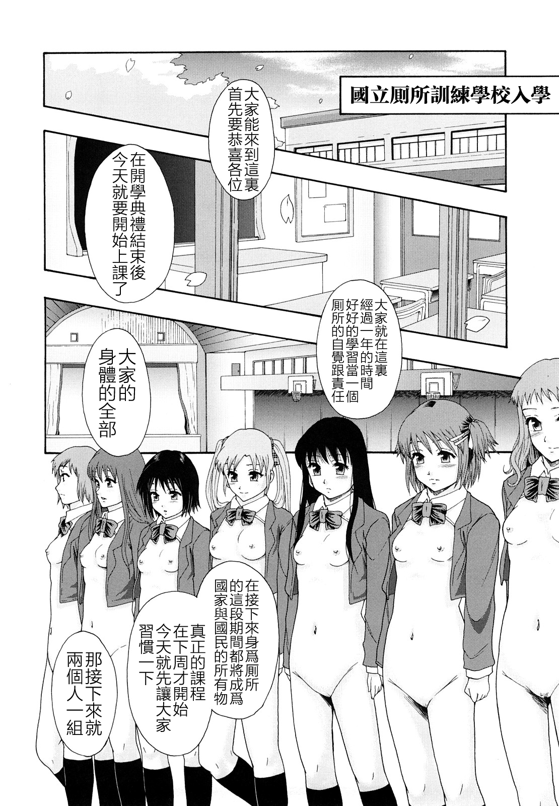 Shoujogata Seishoriyou Nikubenki - Meat toilet for girl type processing page 9 full