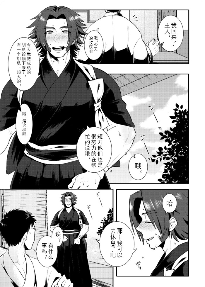 Sekimu o Hatashimasu page 2 full