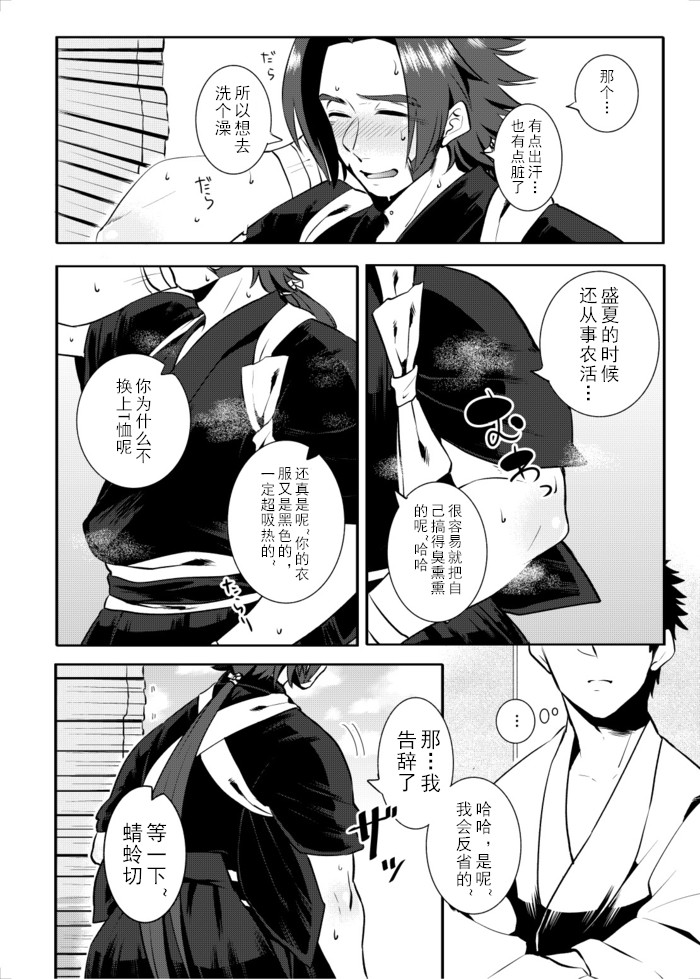 Sekimu o Hatashimasu page 3 full