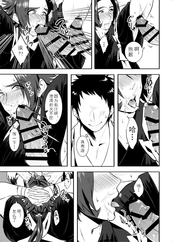 Sekimu o Hatashimasu page 8 full