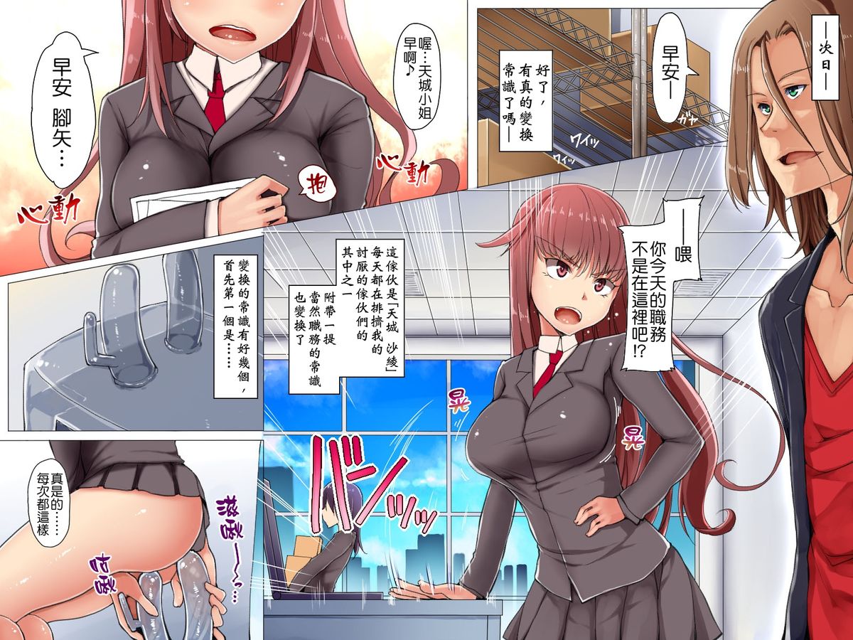 Kaisha no Joushiki Kaechai Mashita. - Douryou Joshi Shain mo Shain Hisho mo Uketsuke Jou Datte Ecchi na Gyoumu Meirei! page 4 full