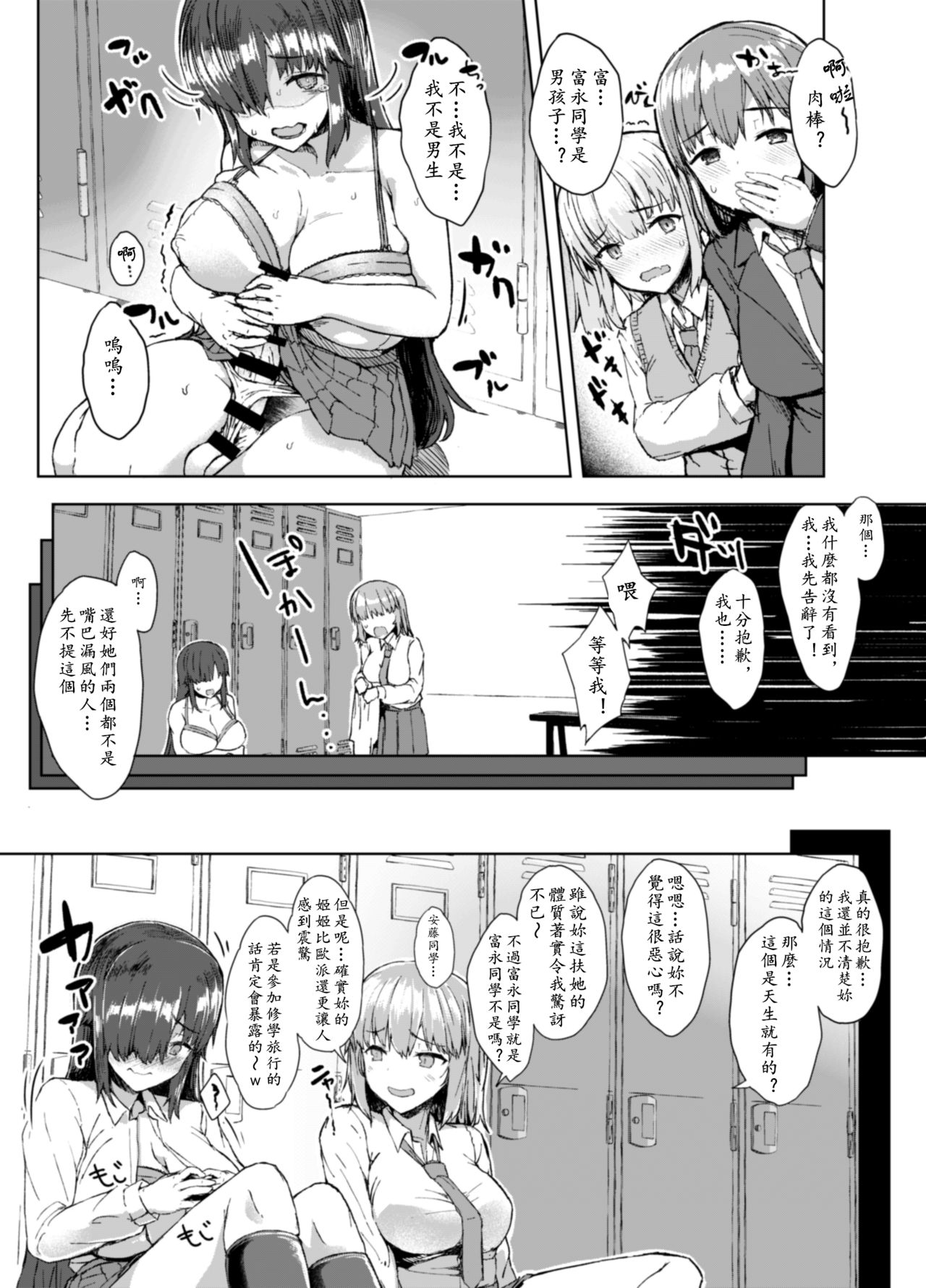 Futa Musume ni Itazura Shicha Ikemasen -Andou Megumi Hen- page 6 full