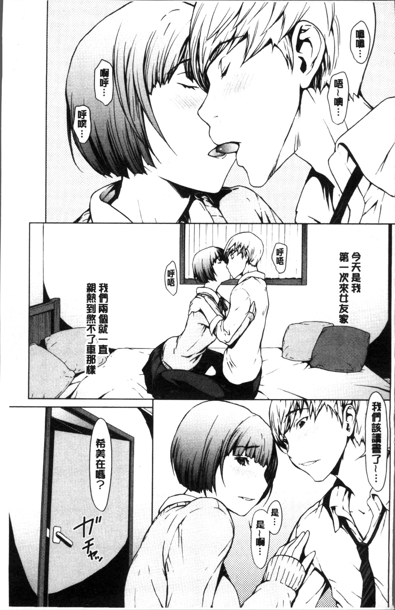 Netori Ganbou page 5 full