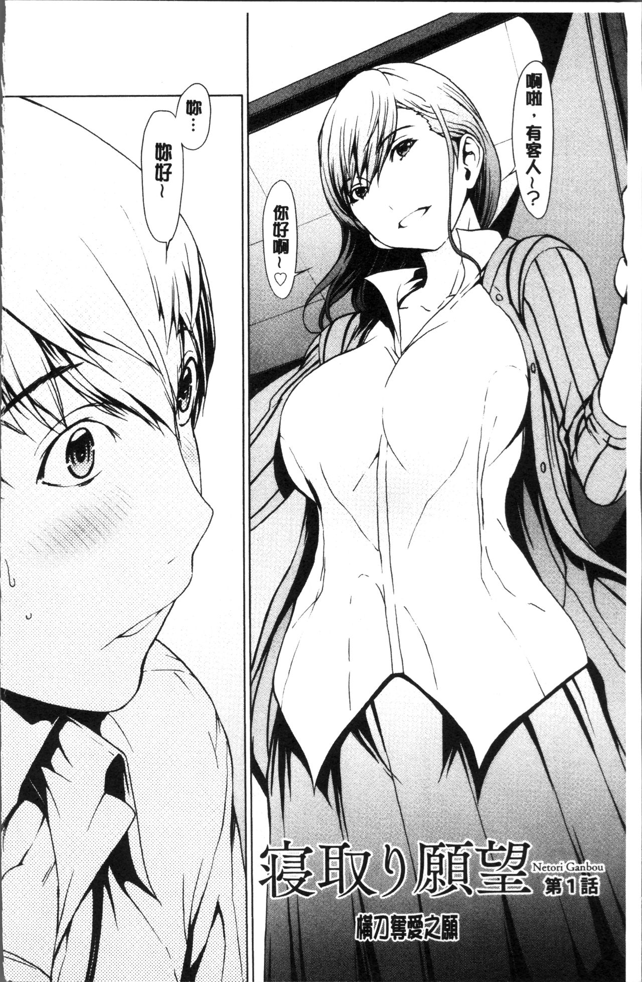 Netori Ganbou page 6 full