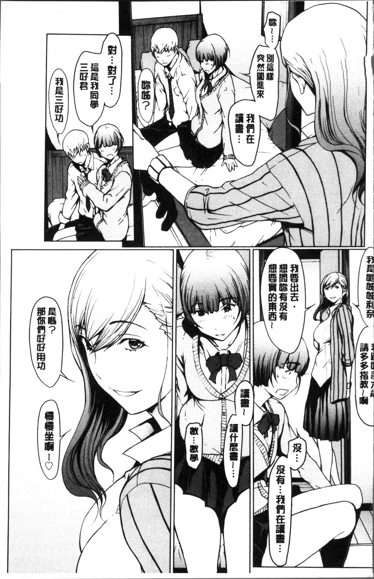 Netori Ganbou page 7 full