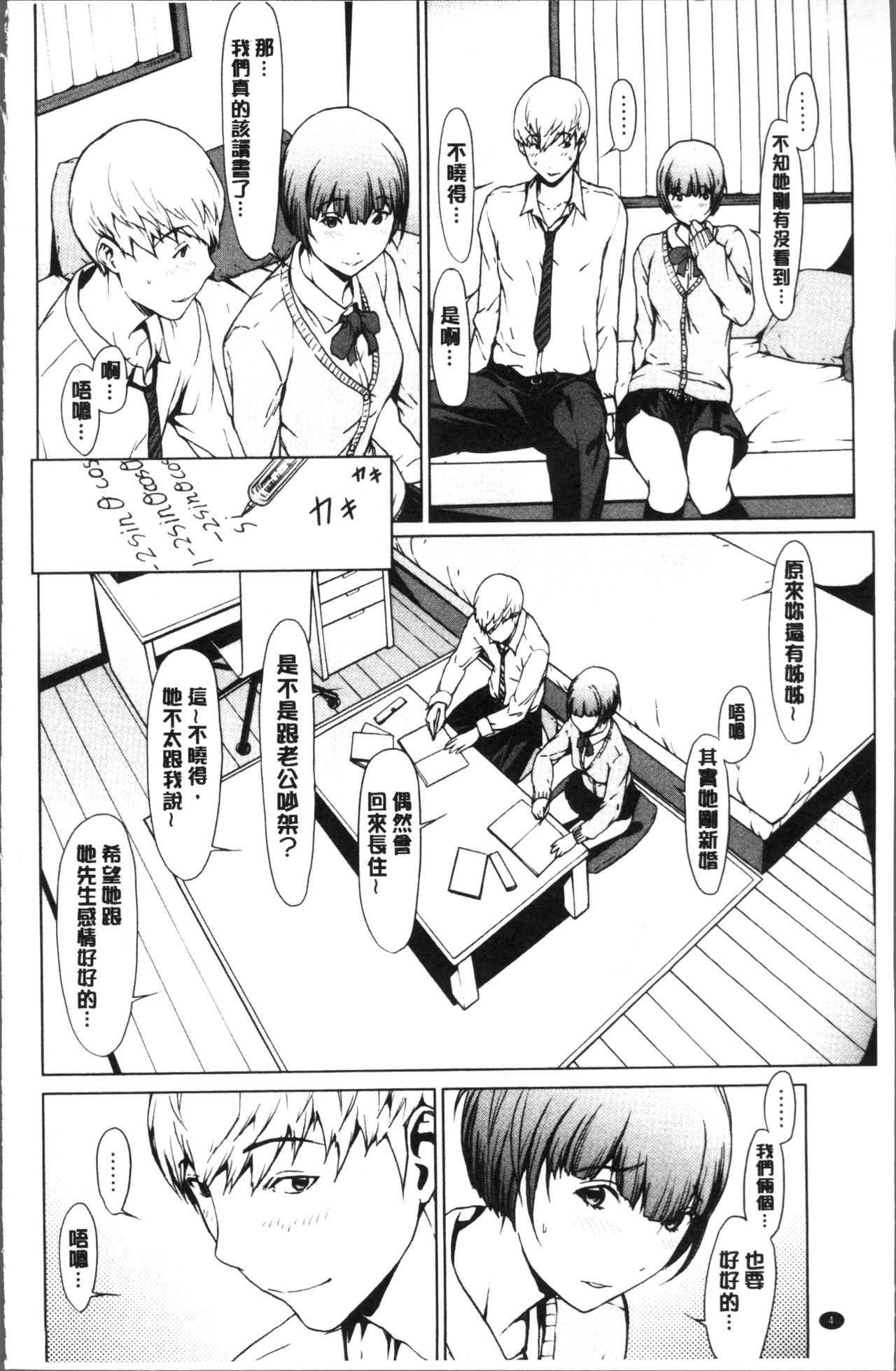 Netori Ganbou page 8 full