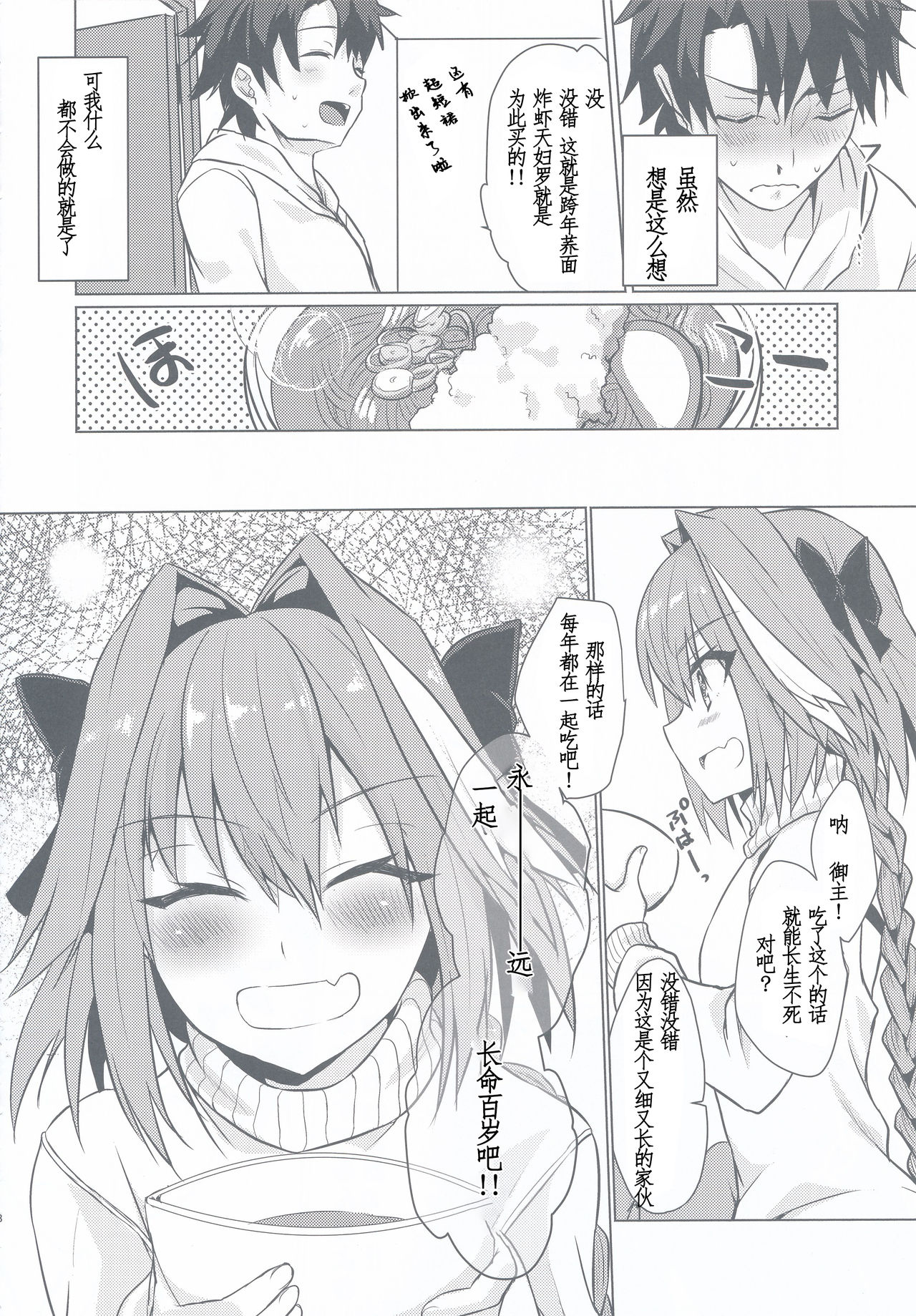 Astolfo-kun to Nenmatsu ni Ichaicha Sugosu Hon page 10 full