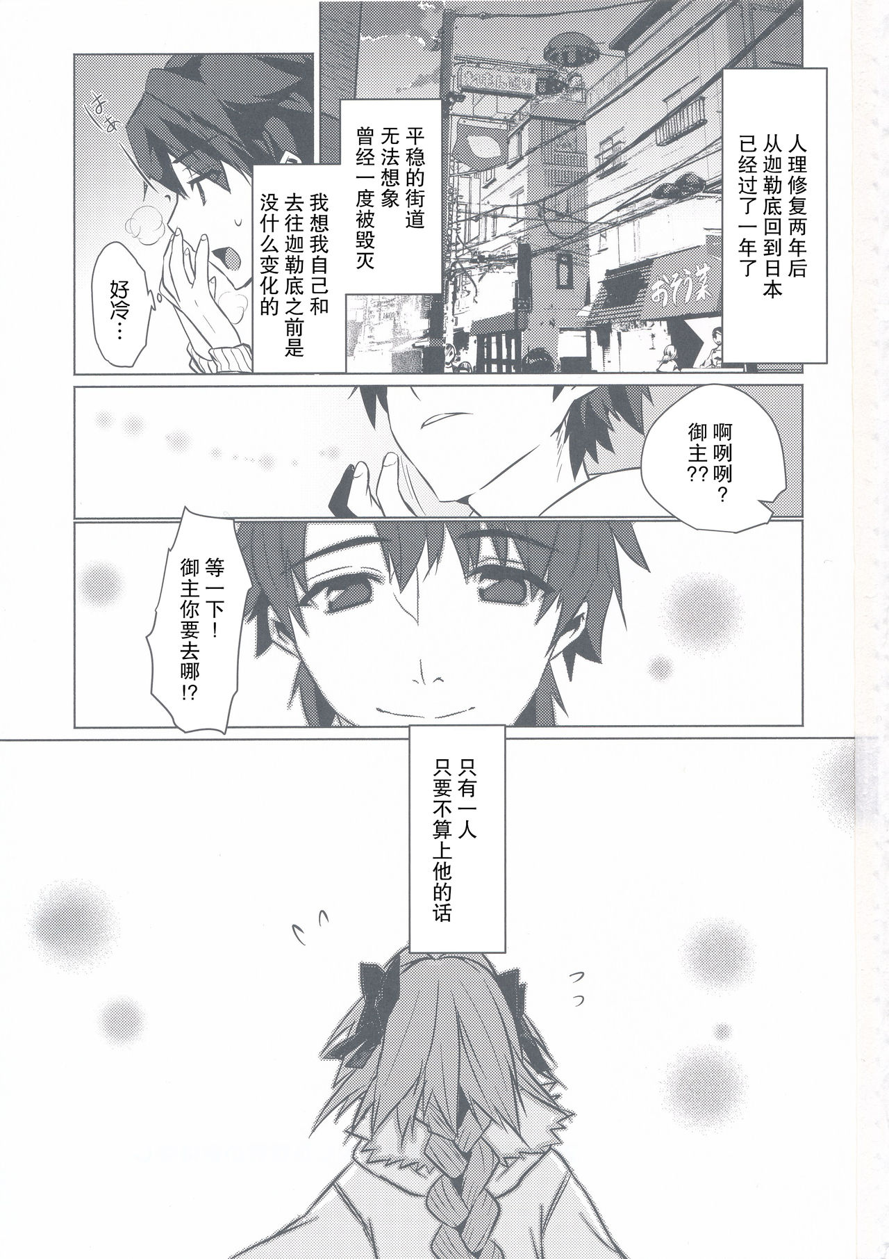 Astolfo-kun to Nenmatsu ni Ichaicha Sugosu Hon page 4 full