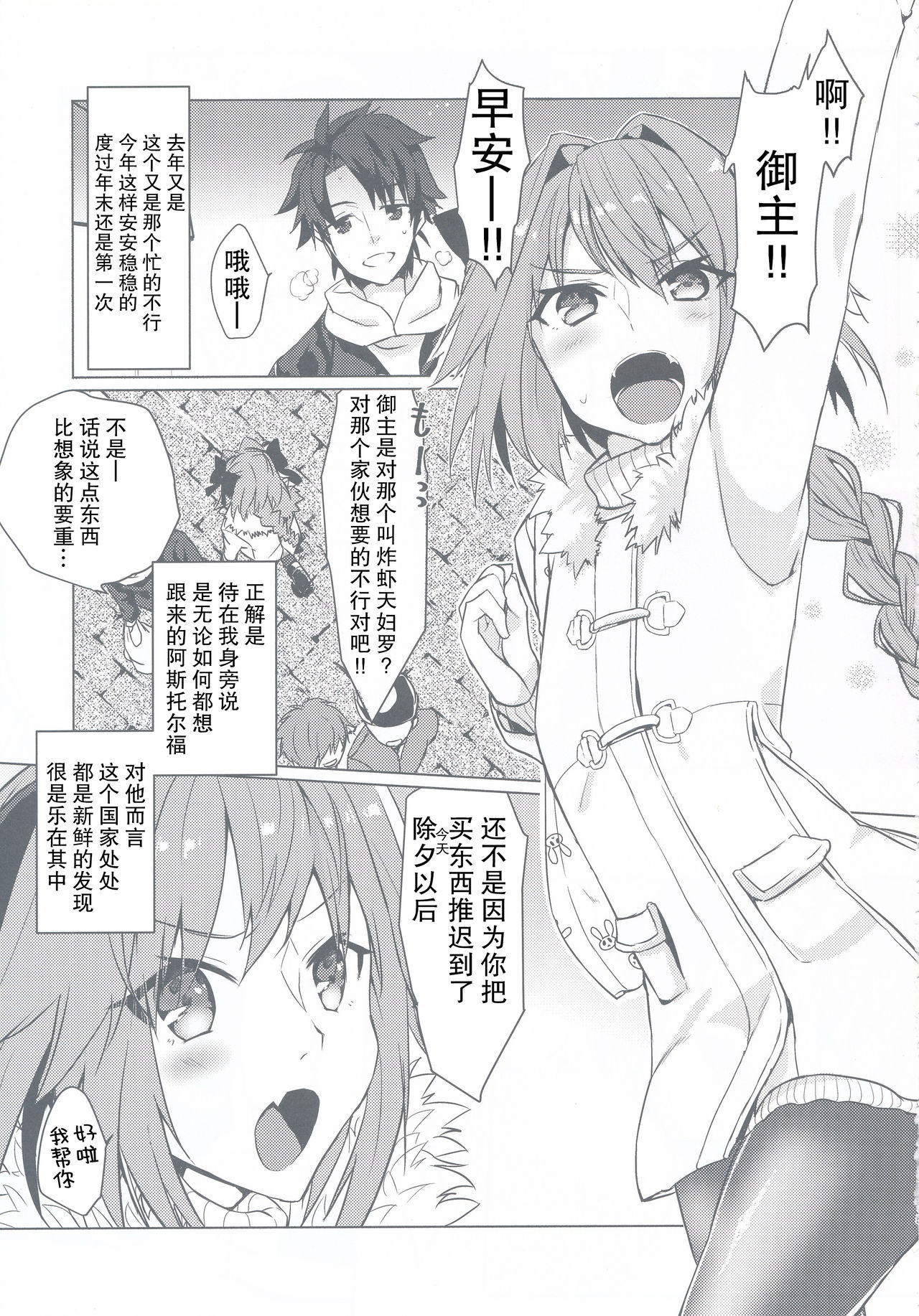 Astolfo-kun to Nenmatsu ni Ichaicha Sugosu Hon page 7 full