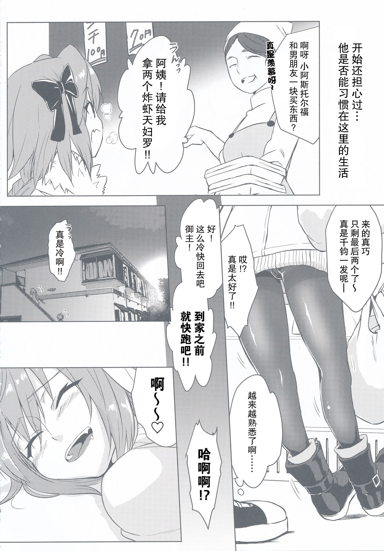 Astolfo-kun to Nenmatsu ni Ichaicha Sugosu Hon page 8 full