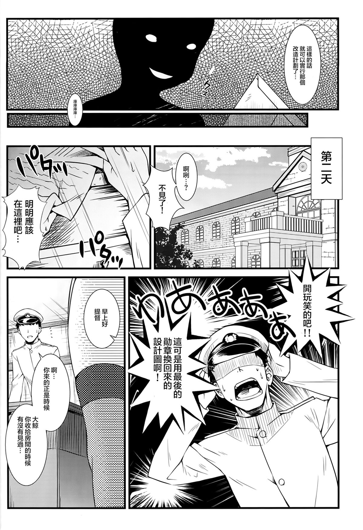 Taigei Kai no Tsukurikata page 4 full