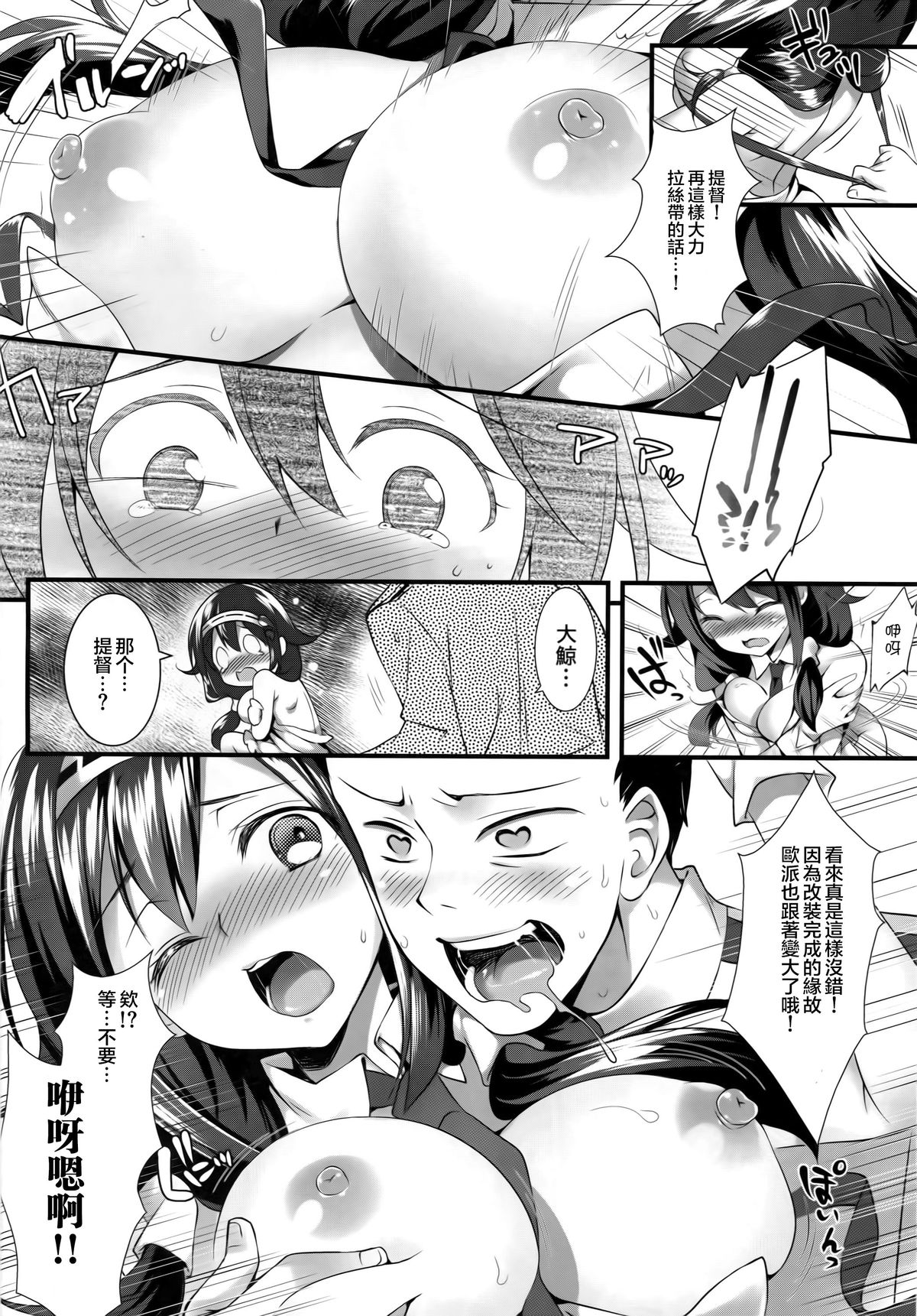 Taigei Kai no Tsukurikata page 8 full