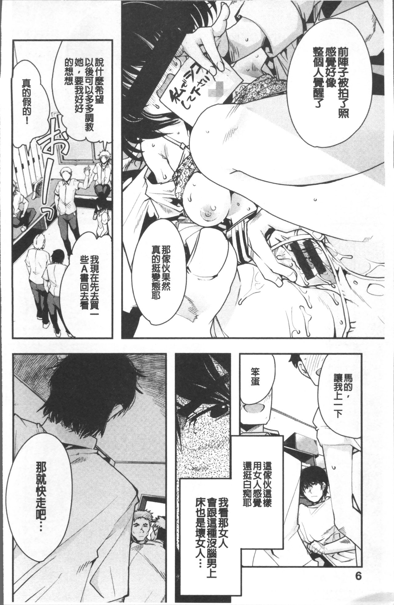 Nympho Garden page 10 full