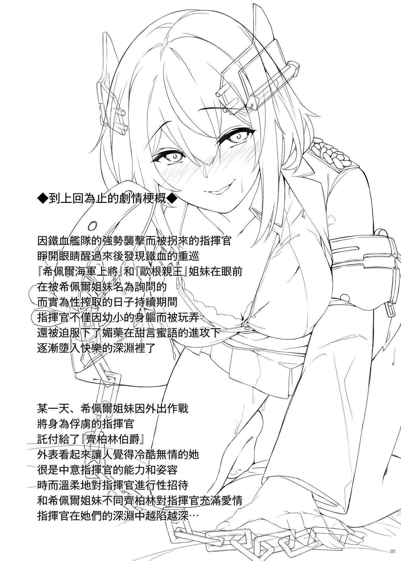 Roon no Shota Henai Houjou page 4 full