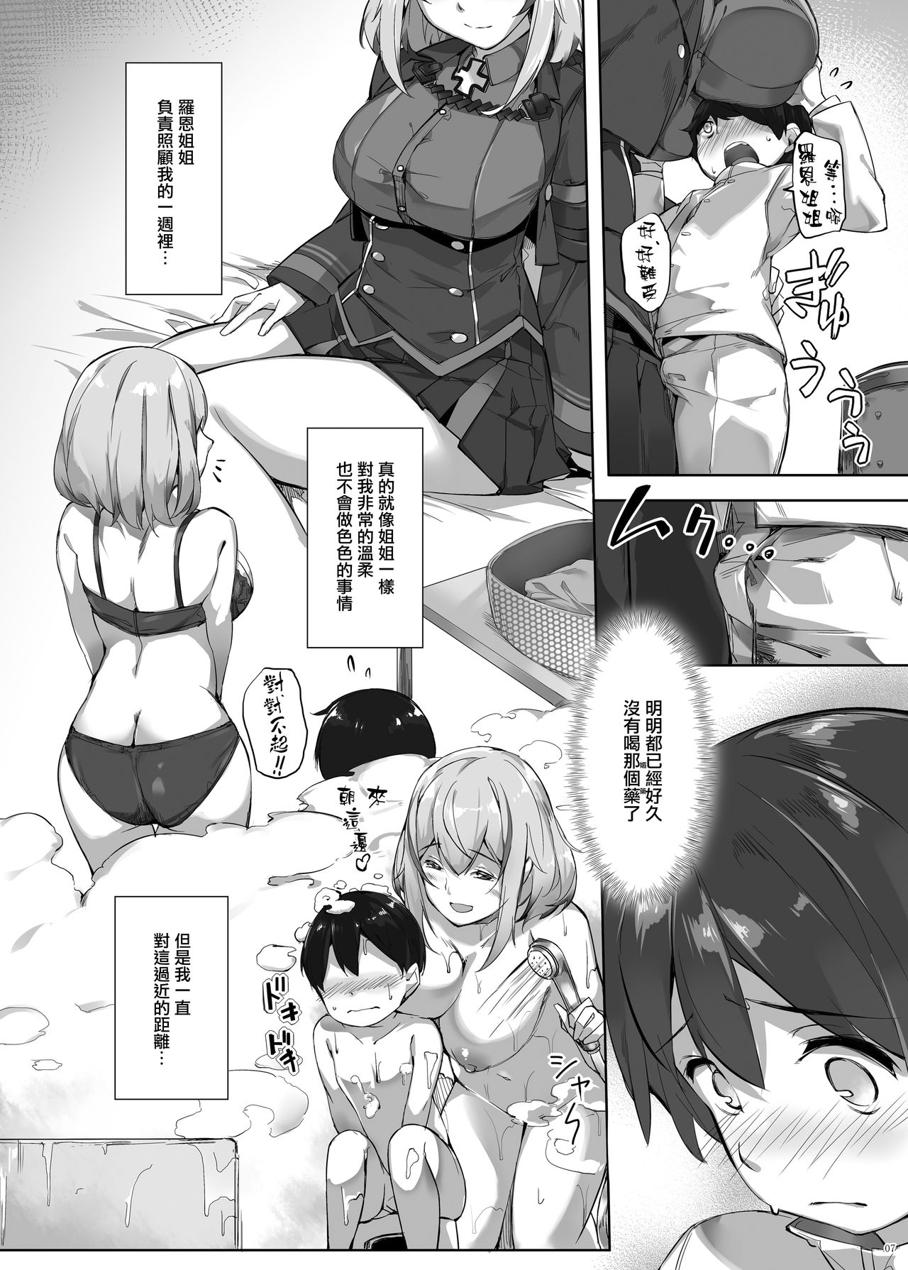 Roon no Shota Henai Houjou page 8 full