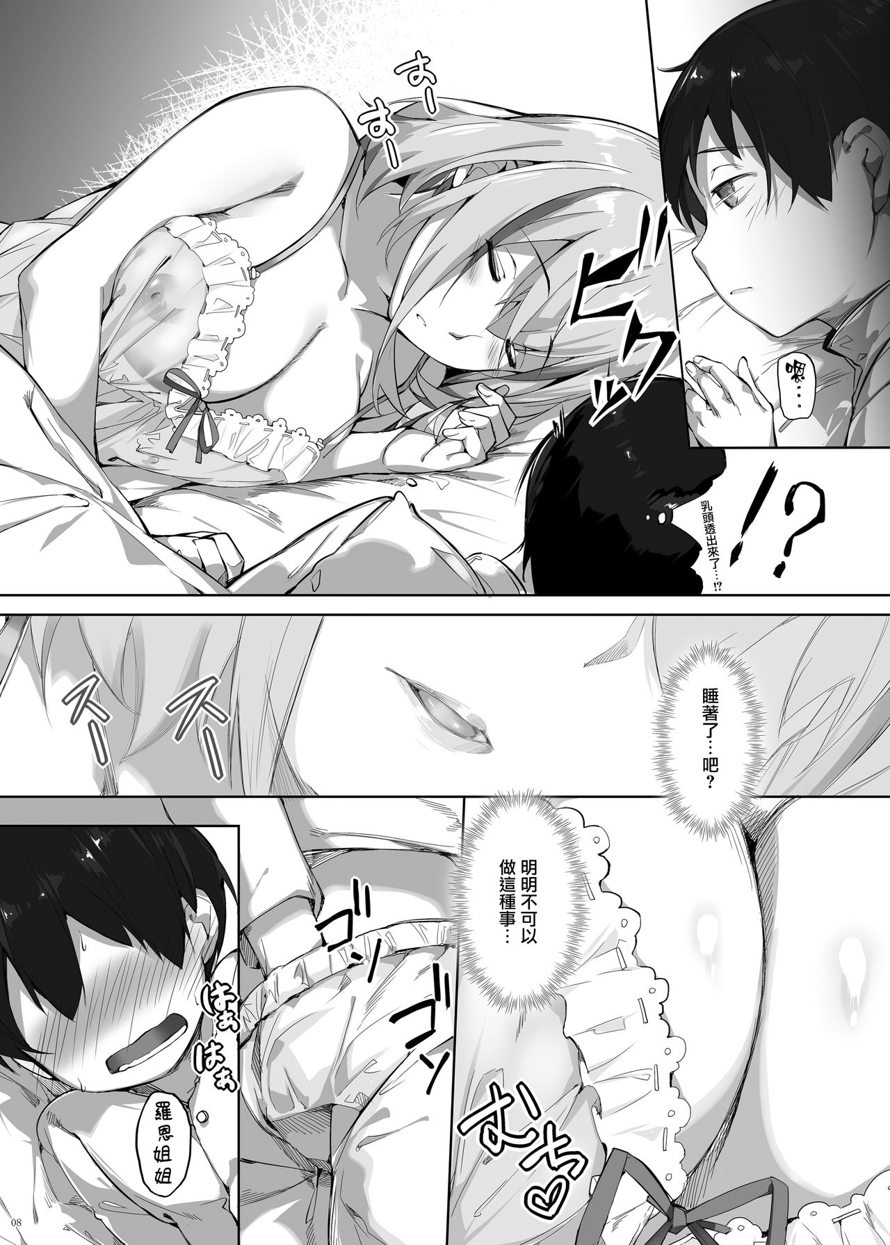 Roon no Shota Henai Houjou page 9 full