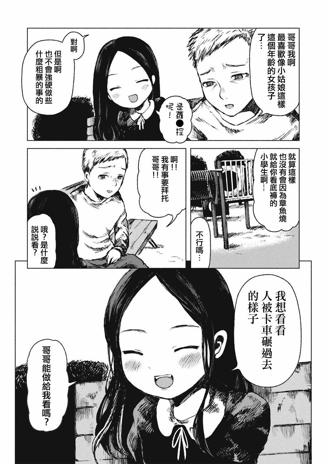 Osaka no Ko yanen de page 4 full
