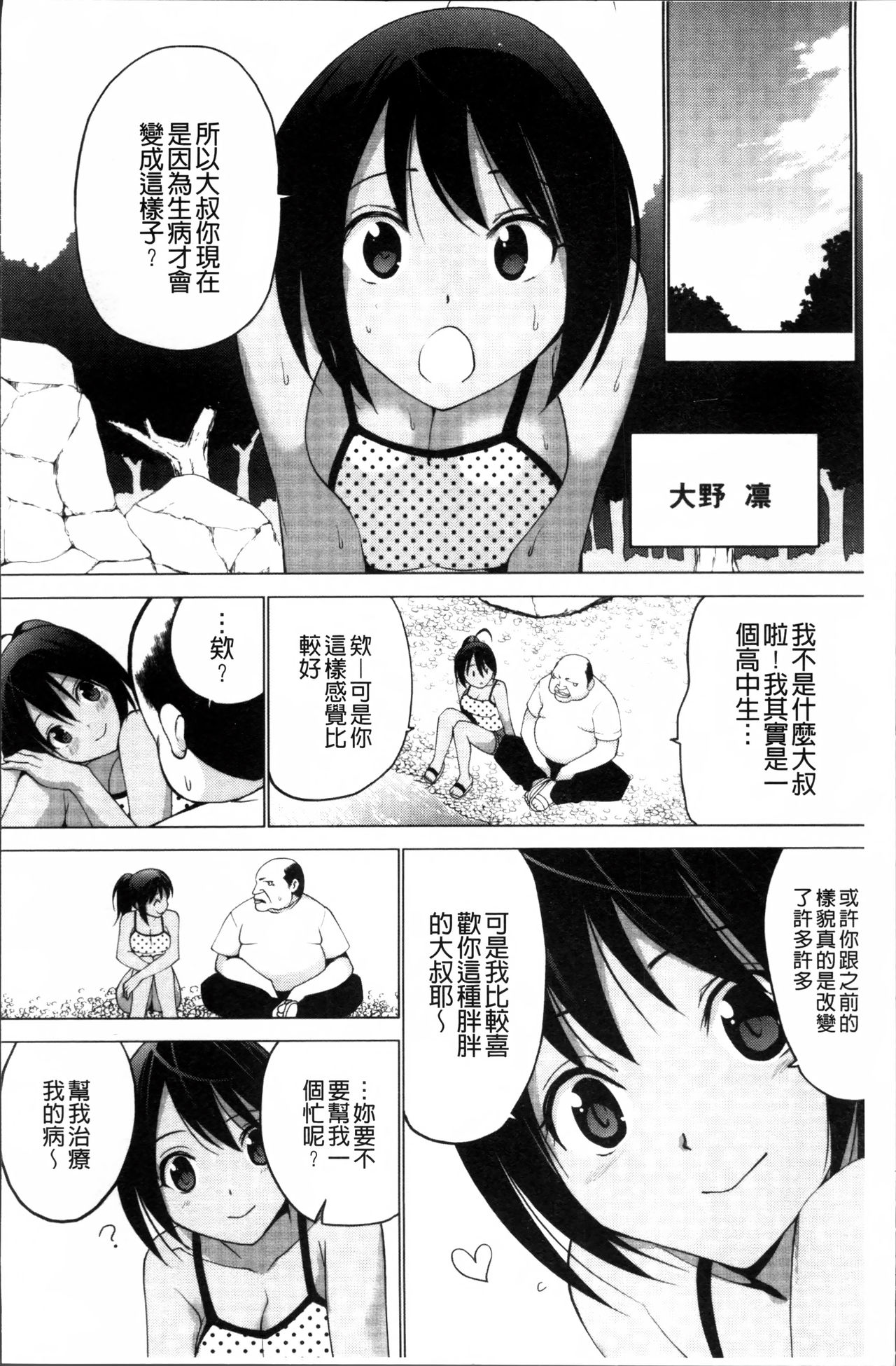 Shiko-Hajime page 6 full