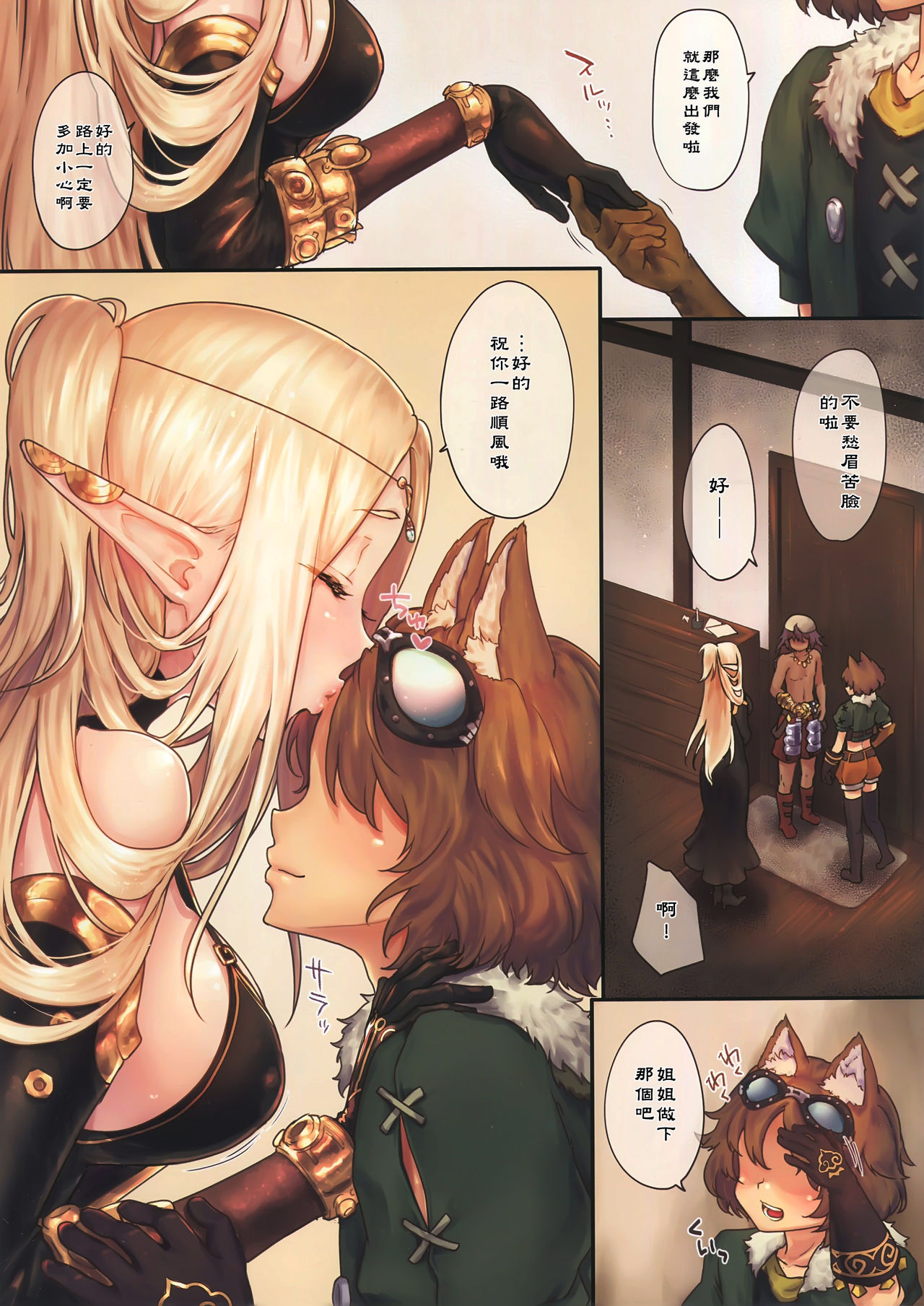 Hajimete no Sekaiju 4 page 5 full