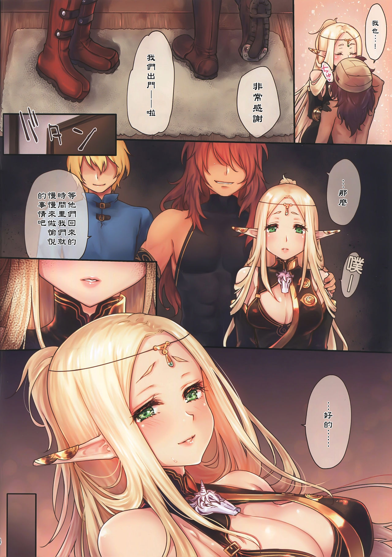 Hajimete no Sekaiju 4 page 6 full