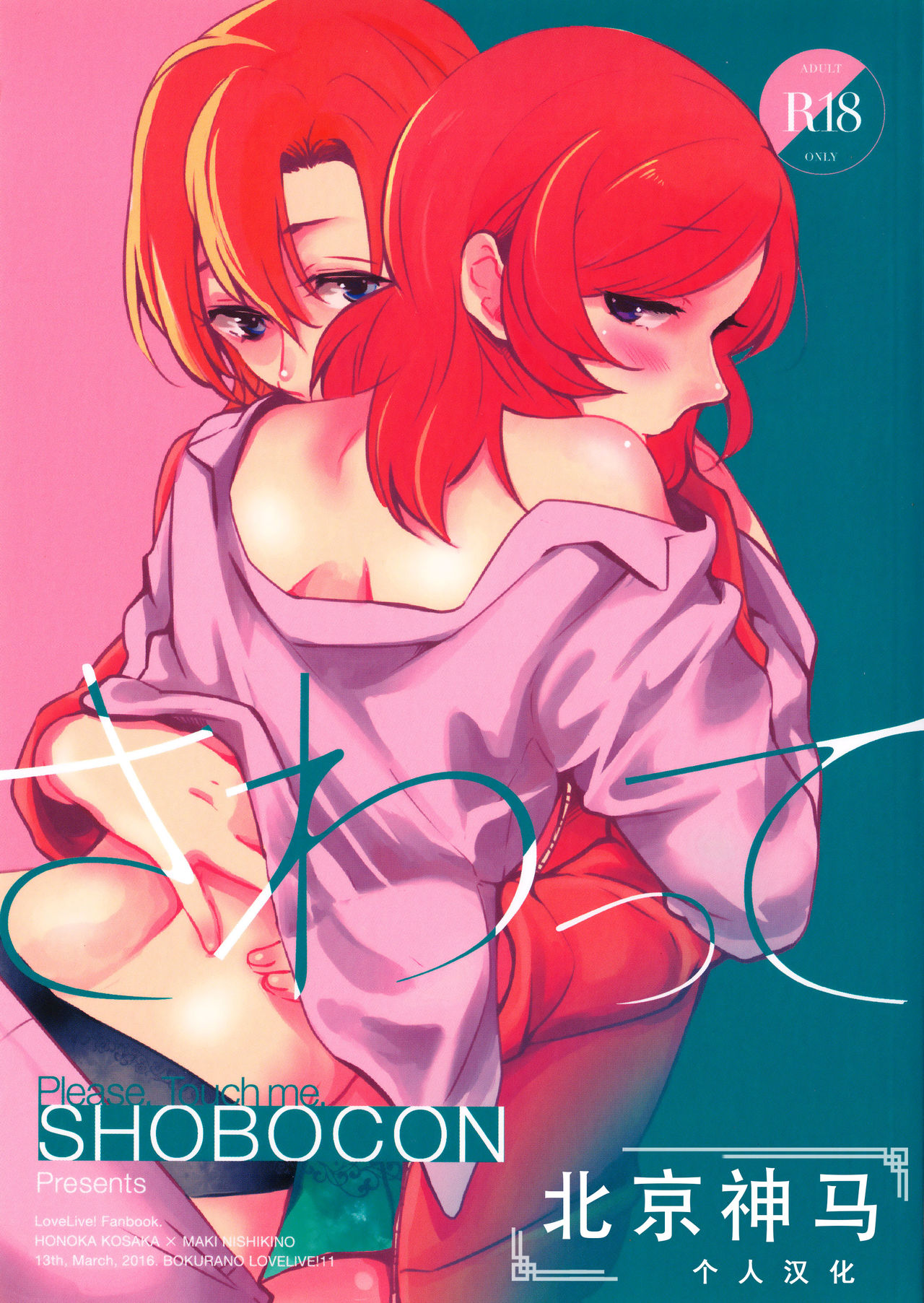 Sawatte | Please Touch Me page 1 full