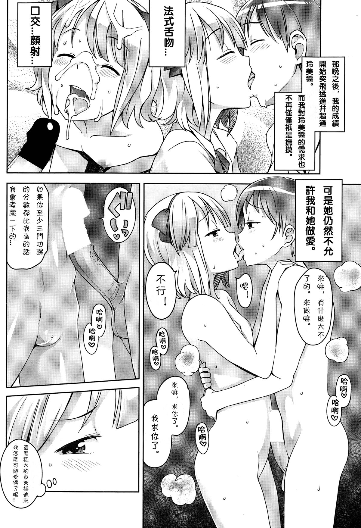 Watashi ga Suki na Aitsu no xxx | Having XXX with the one I love Ch. 1-2 page 8 full