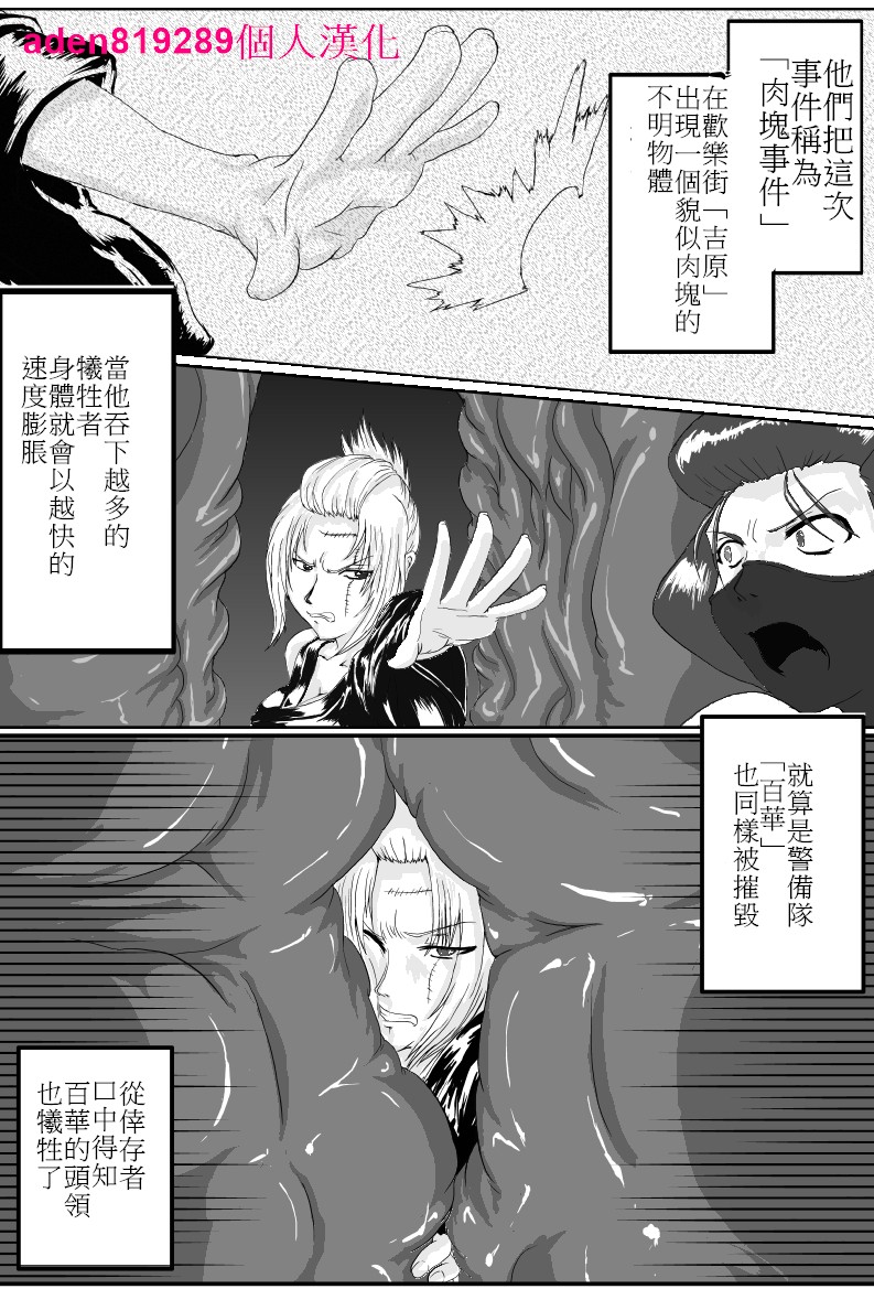 Yoshiwara Houkai Hen page 2 full