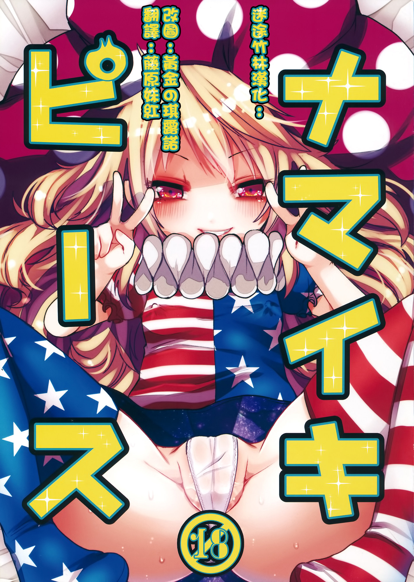 Namaiki Piece page 1 full