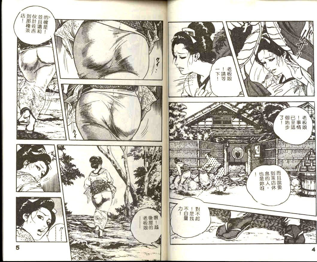 Jidaigeki Series 1 Tsuya Makura | 時代劇系列 1 艷枕 page 4 full
