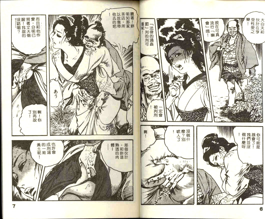 Jidaigeki Series 1 Tsuya Makura | 時代劇系列 1 艷枕 page 5 full