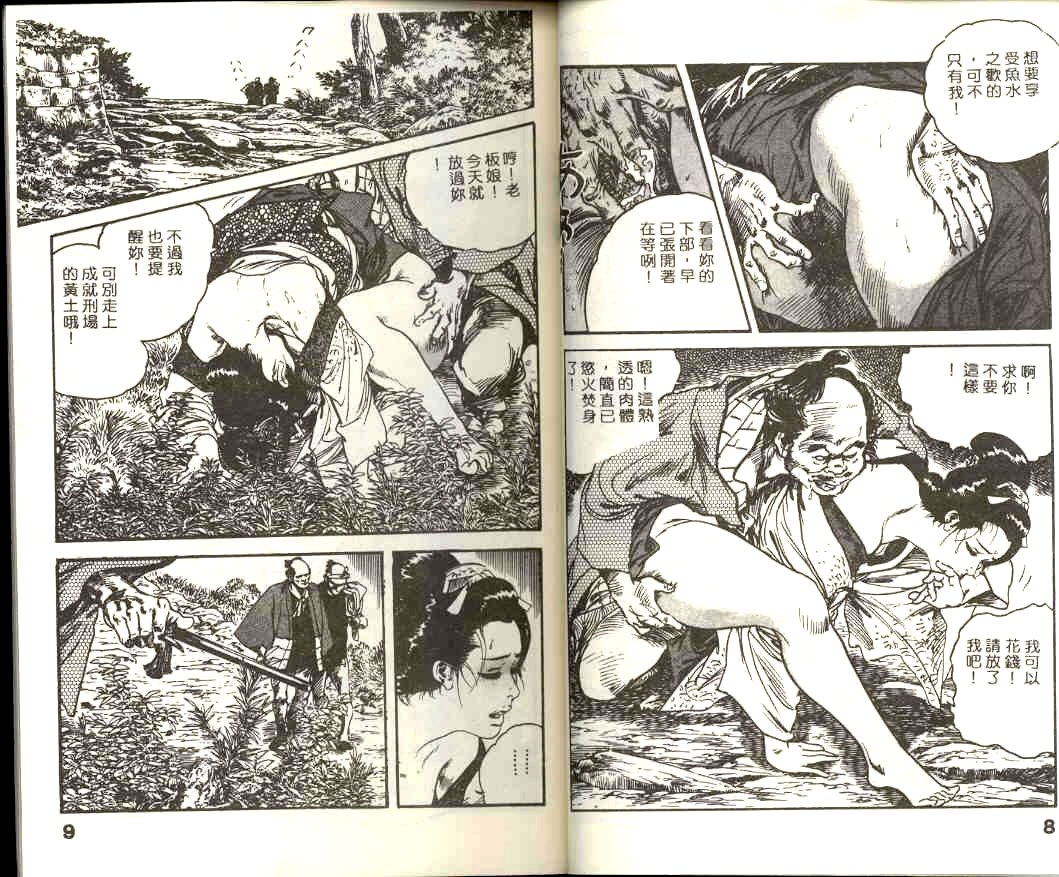 Jidaigeki Series 1 Tsuya Makura | 時代劇系列 1 艷枕 page 6 full