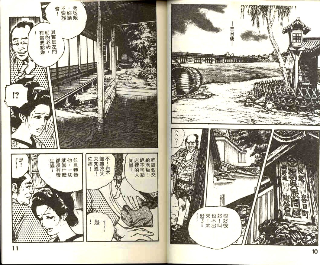Jidaigeki Series 1 Tsuya Makura | 時代劇系列 1 艷枕 page 7 full