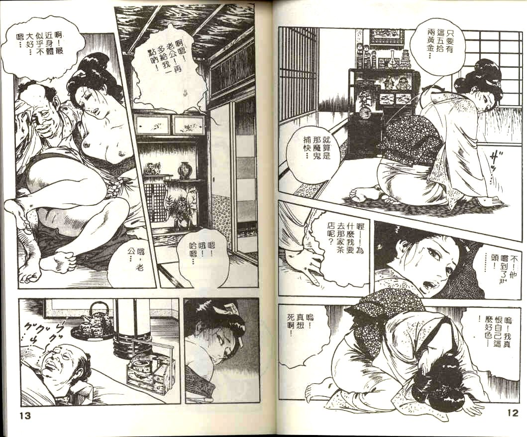 Jidaigeki Series 1 Tsuya Makura | 時代劇系列 1 艷枕 page 8 full