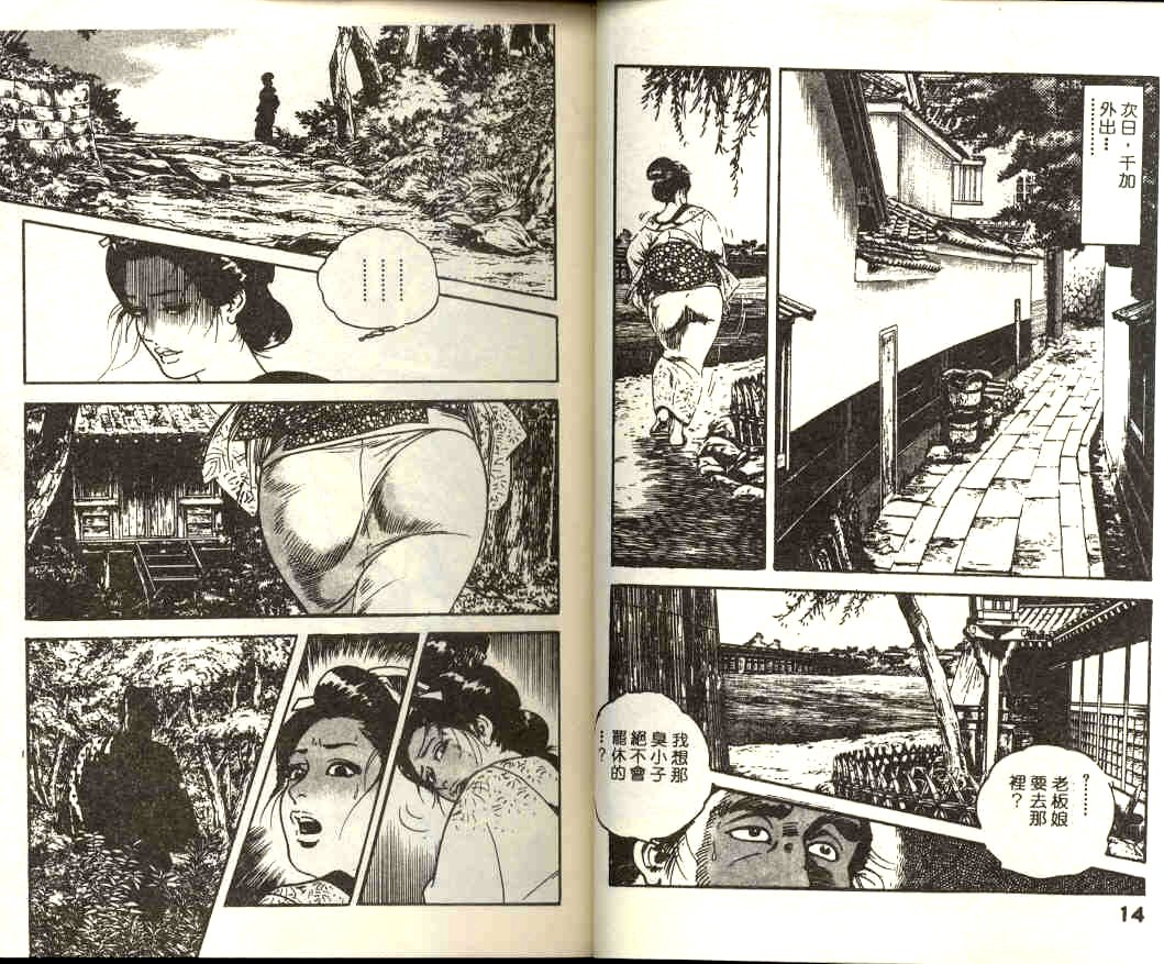 Jidaigeki Series 1 Tsuya Makura | 時代劇系列 1 艷枕 page 9 full