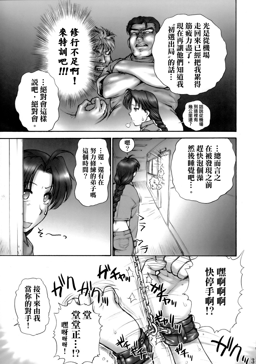 Report Concerning Kyoku-gen-ryuu page 5 full