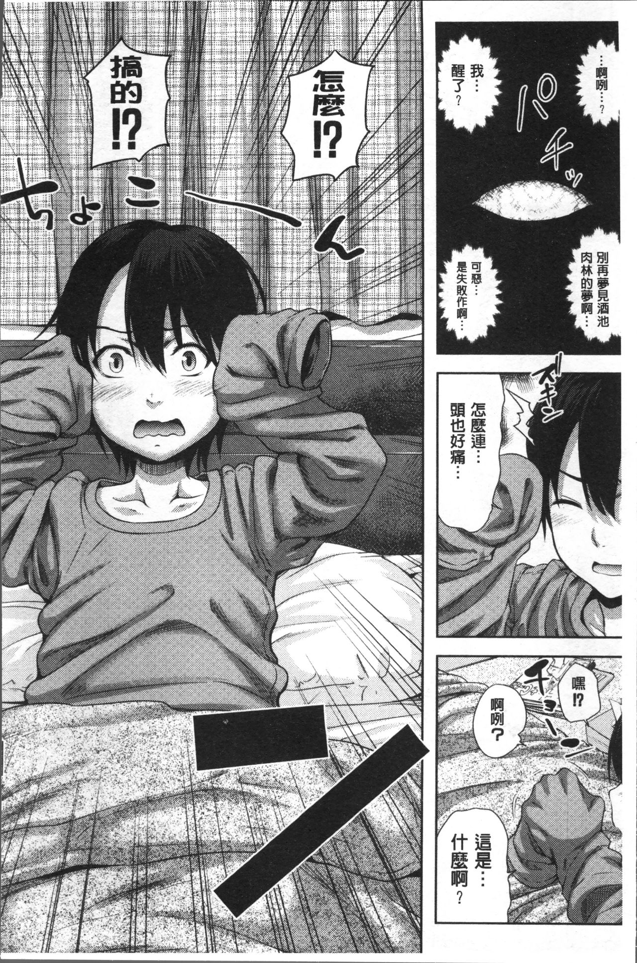 Sanshimai Show Time -Moshi Ore ga 10-nen mae no Sugata de Seishun Yarinaosetara- | 三姉妹ShowTime -如果我以10年前的模樣青春再玩一次的話- page 10 full