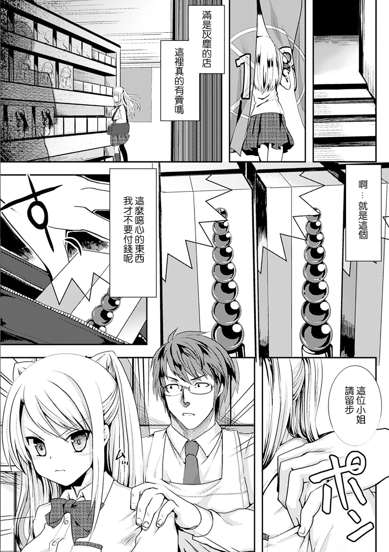 Kageki na Oshioki page 2 full
