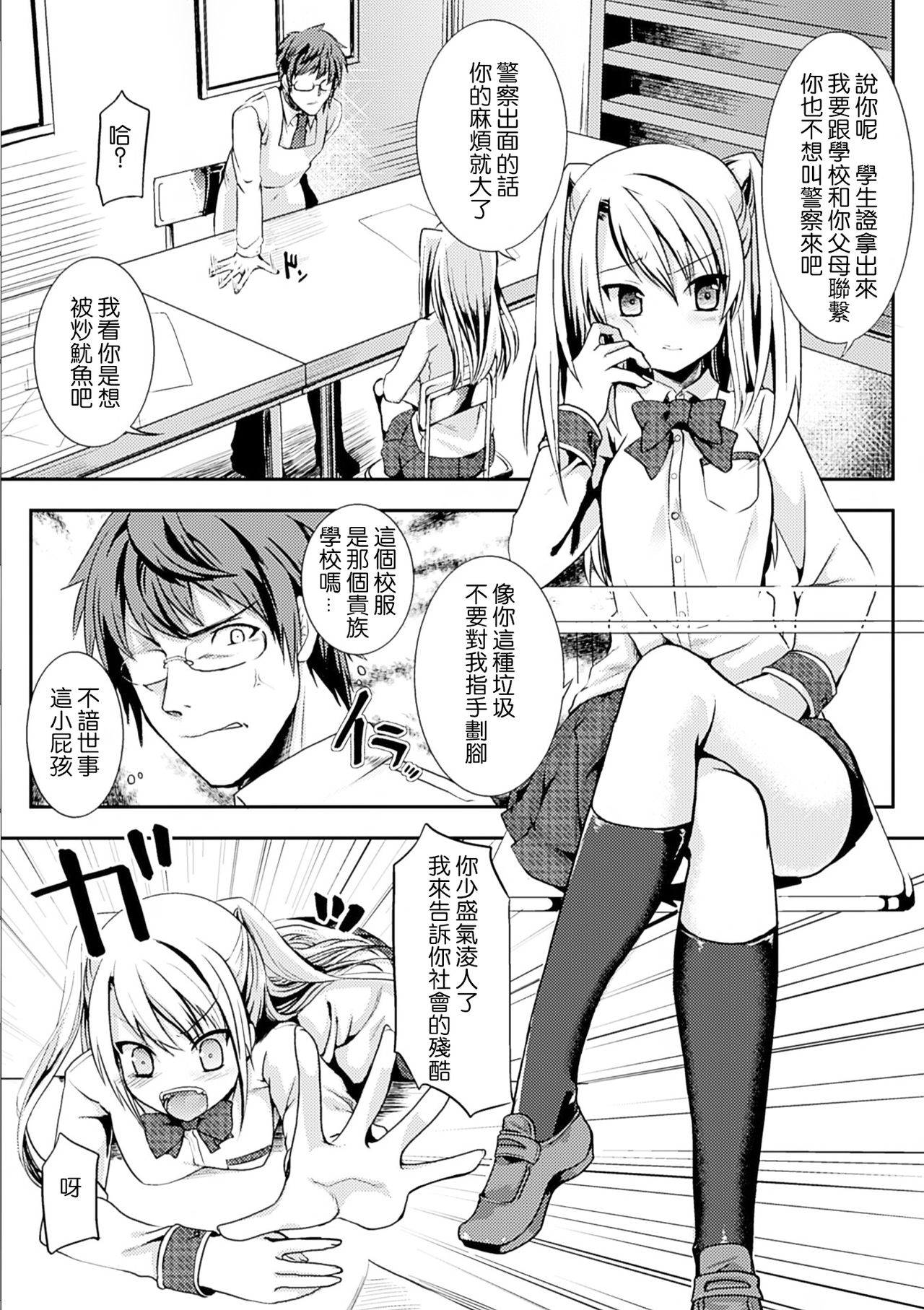 Kageki na Oshioki page 3 full