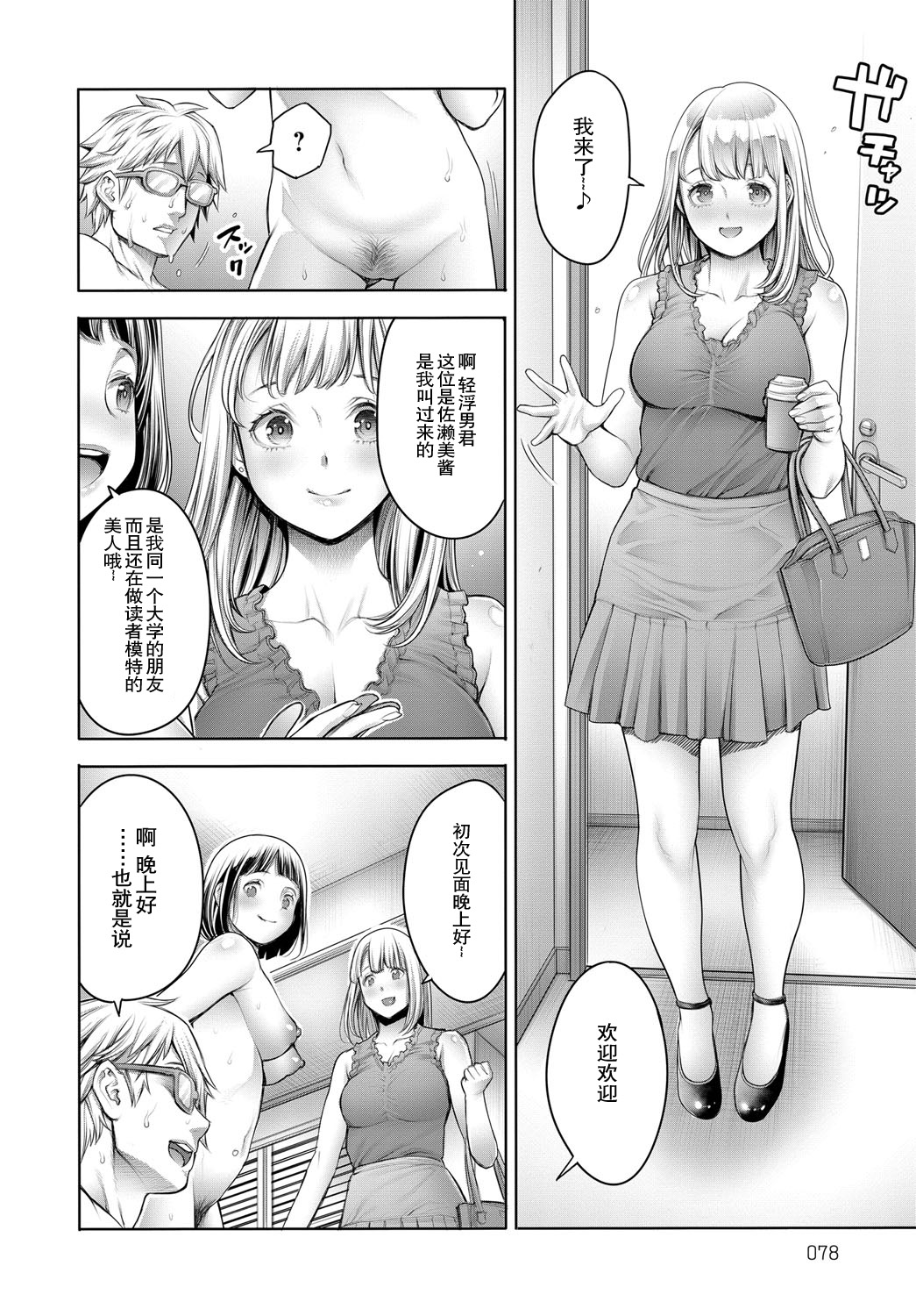 Ota-kun to Galko-chan Chuuhen page 8 full