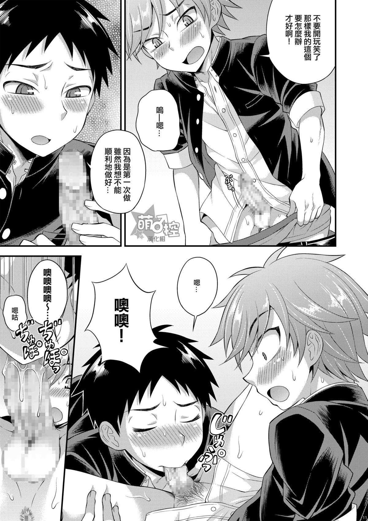 Fujun Kankei 02 page 10 full