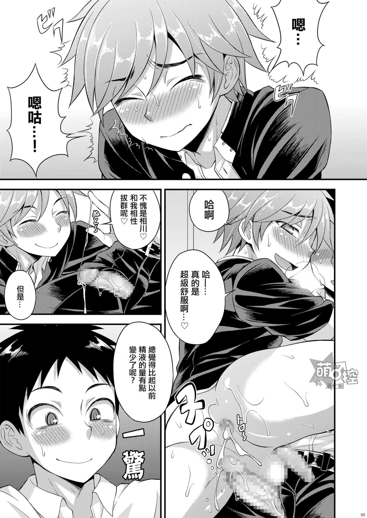 Fujun Kankei 02 page 4 full