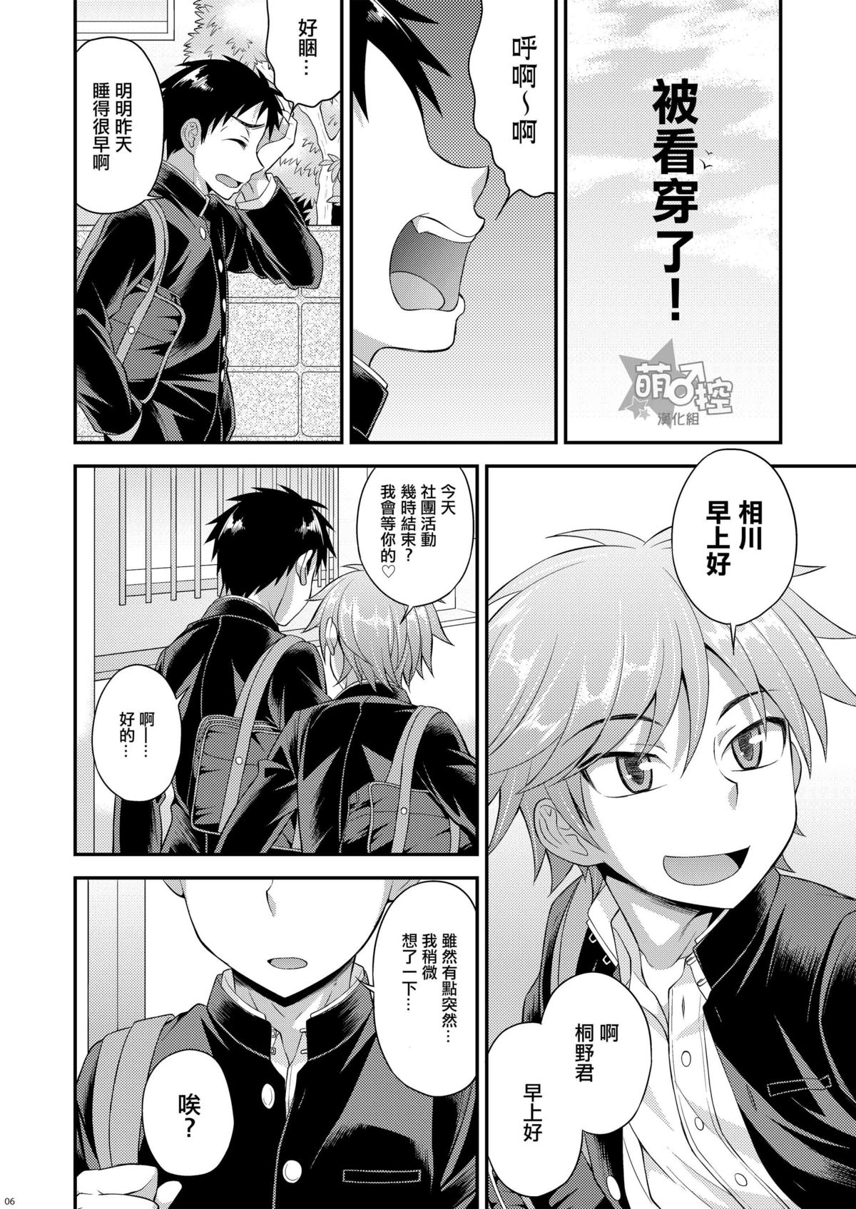 Fujun Kankei 02 page 5 full