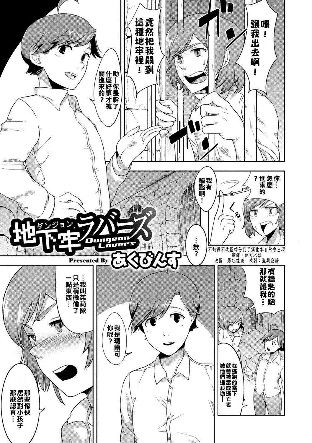 Dungeon Lovers page 1 full