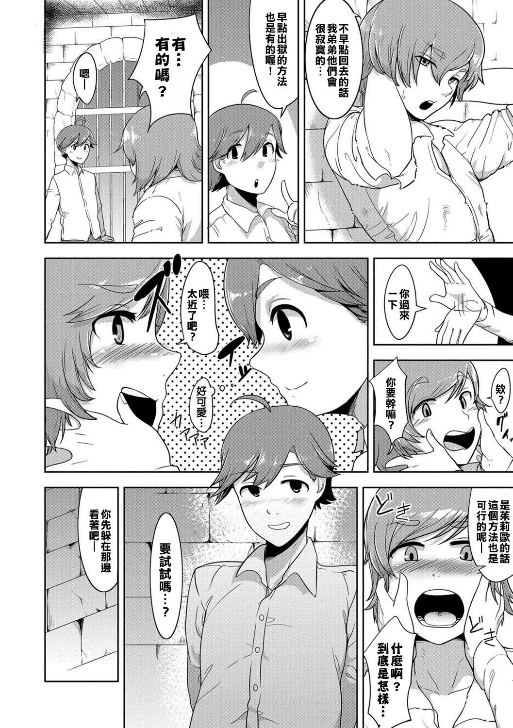 Dungeon Lovers page 2 full